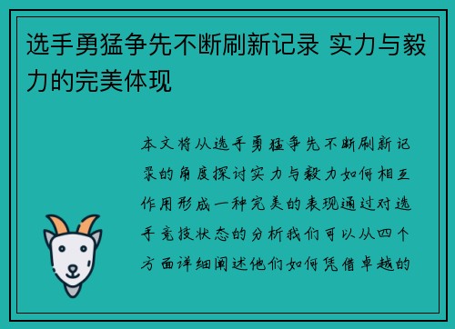 选手勇猛争先不断刷新记录 实力与毅力的完美体现