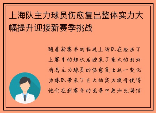 上海队主力球员伤愈复出整体实力大幅提升迎接新赛季挑战